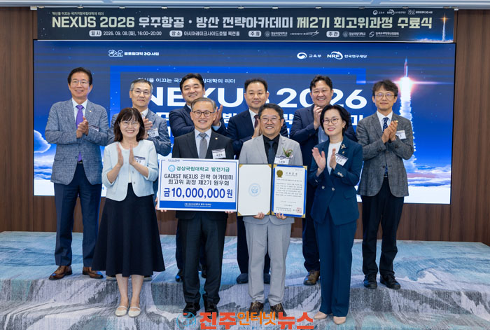 경상국립대 우주항공·방산 아카데미 2기 24명 배출 수료생 발전기금 1000만 원 기탁