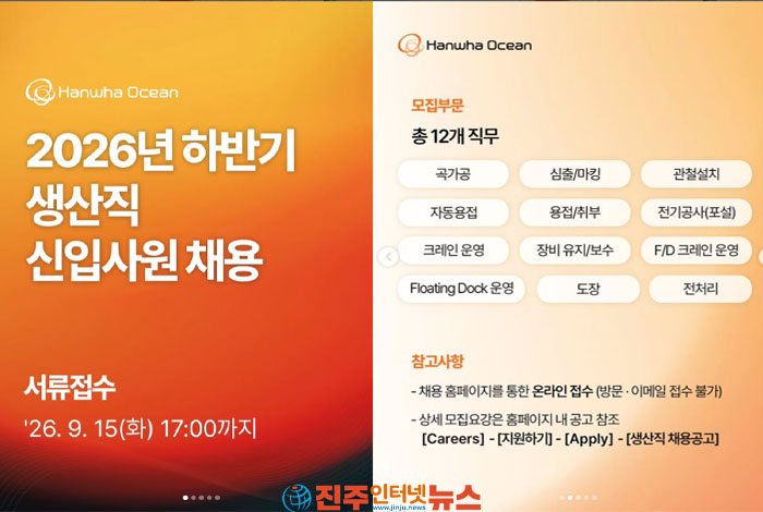 한화오션 생산직 신입사원 채용 시작…곡가공·심출마킹·관철설치 등 12개 직무 모집