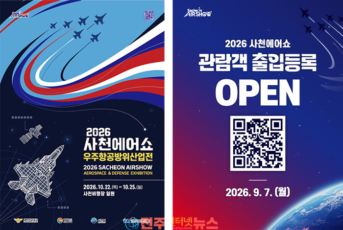 2026 사천에어쇼 총정리…GADEX·블랙이글스부터 교통·주차까지
