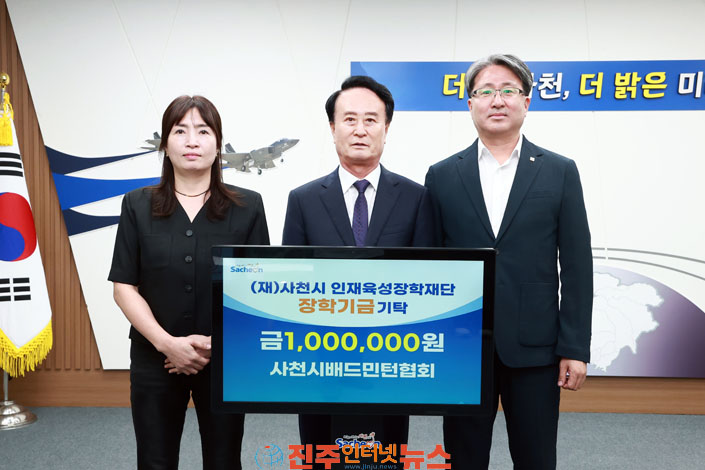 사천시 배드민턴협회 사천시인재육성장학재단에 장학금 100만원 기탁 박동식 시장