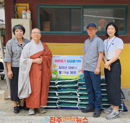 지리산 대원사 자비 나눔 실천