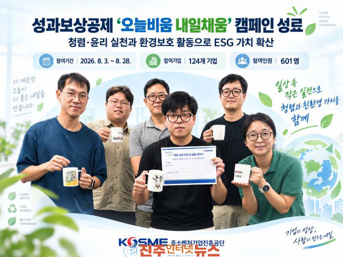 중진공 오늘비움 내일채움 캠페인 성료 124개사, 601명 참여