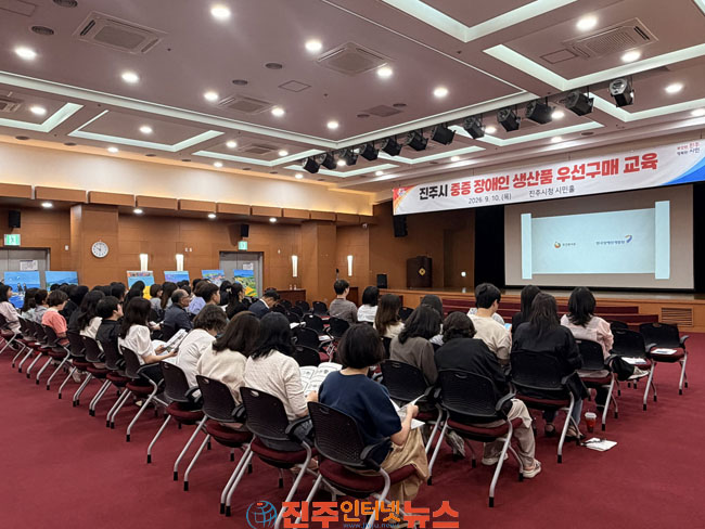 진주시 중증장애인 생산품 우선구매 담당자 교육