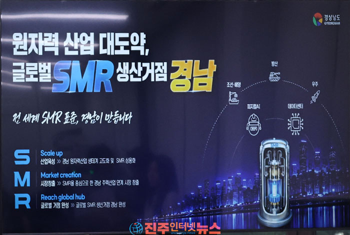 경남 SMR 글로벌 육성전략 2.0, 세계시장 60% 목표…넘어야 할 5가지 벽
