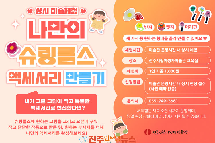 진주시립이성자미술관 추석맞이 특별행사 운영