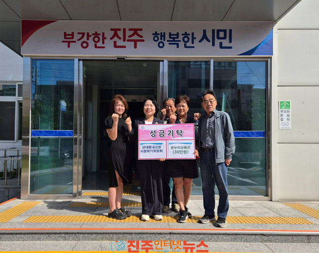 진주시 상대동 내고장사랑하기위원회 상품권 30만 원 기탁