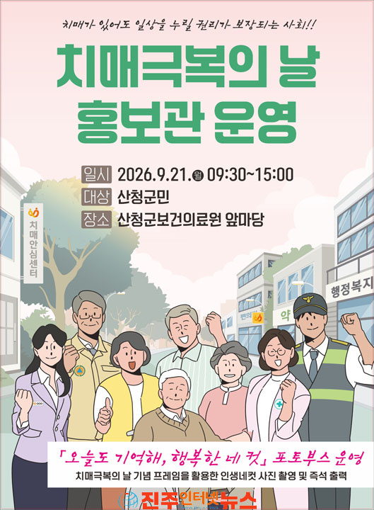 산청군 치매 친화적 지역 분위기 조성 박차