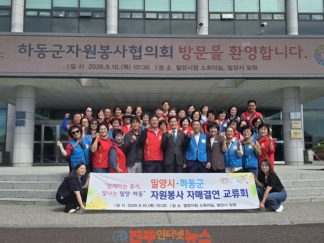 하동군자원봉사협의회 밀양에서 자매결연 교류회 가져