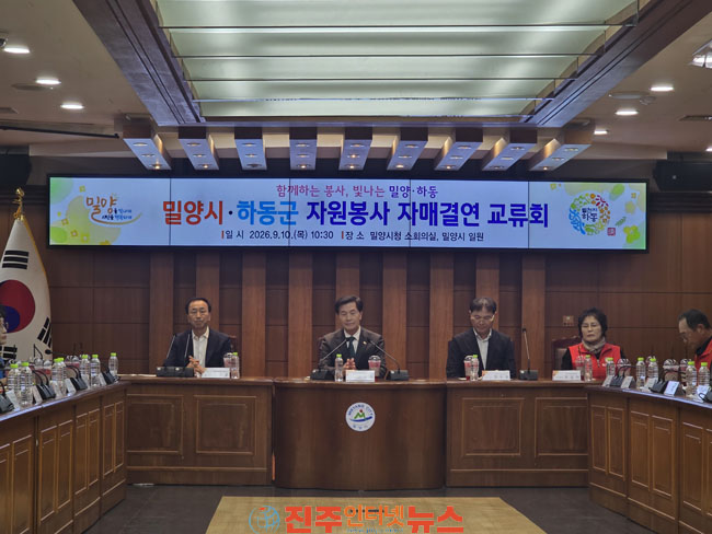 하동군자원봉사협의회 밀양에서 자매결연 교류회 가져