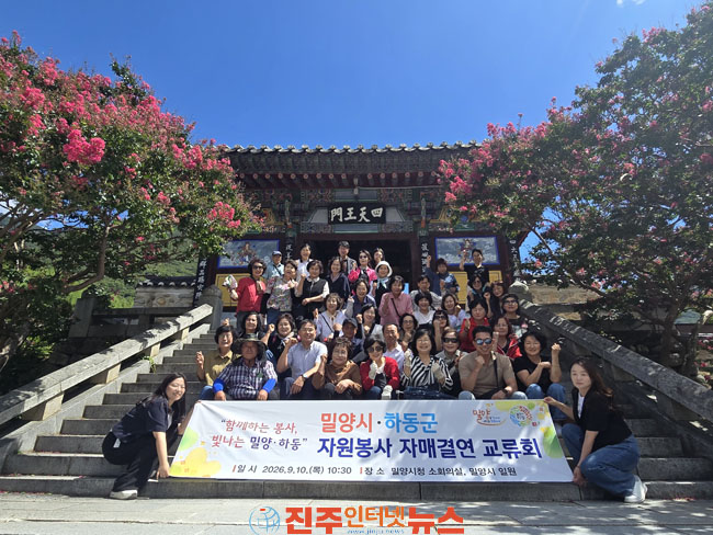 하동군자원봉사협의회 밀양에서 자매결연 교류회 가져