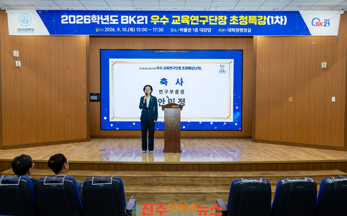 사업단 2개에서 11개로 키운 경상국립대 5단계 BK21 준비 시동