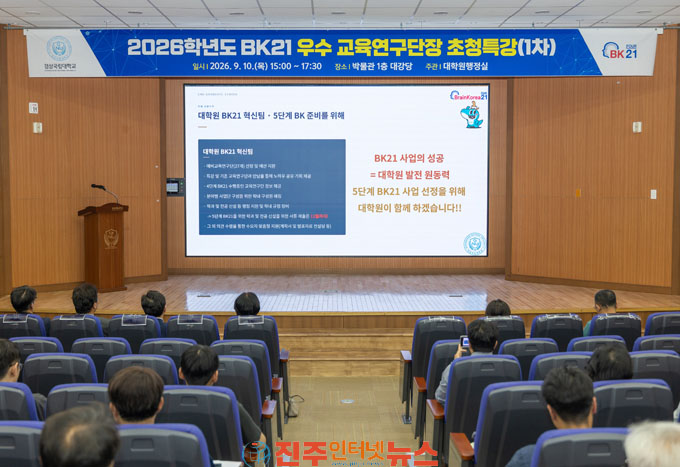 사업단 2개에서 11개로 키운 경상국립대 5단계 BK21 준비 시동