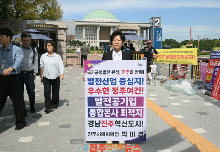 진주시의회 박미경 의장 잇단 대정부 행보 국회·청와대서 1인 시위