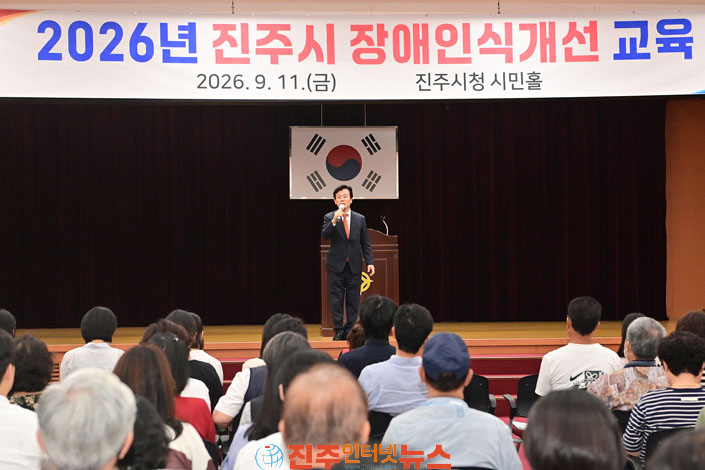 진주시 장애인식개선교육 개최 무장애 도시 앞장