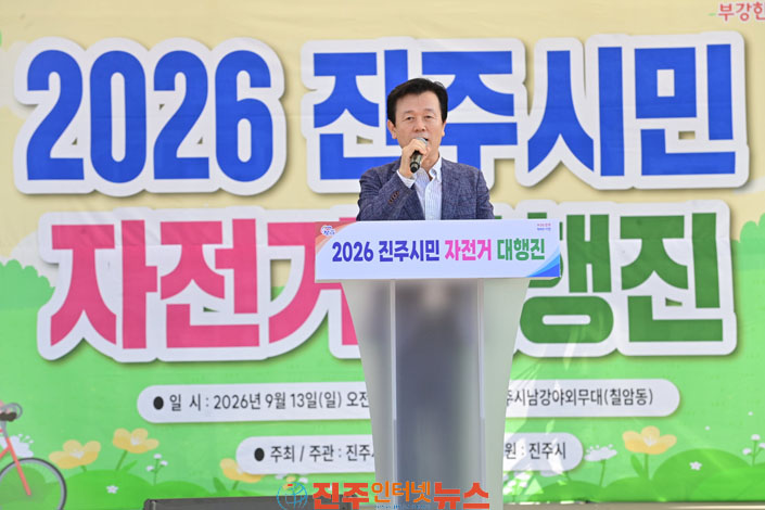 진주시 2026 진주시민 자전거대행진 성황리 개최