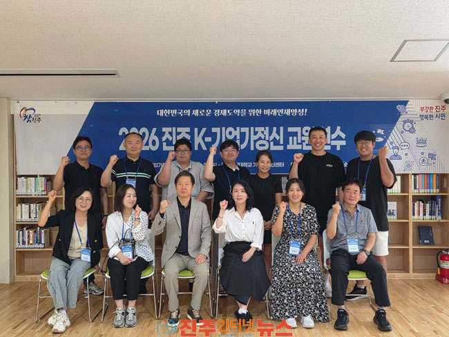 진주시·한국교총 진주 K-기업가정신 교원 캠프 일정 마무리