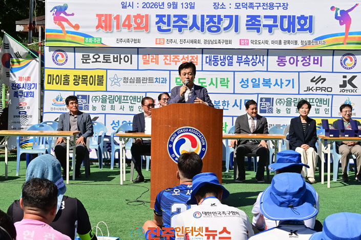 제14회 진주시장배 족구대회 개최