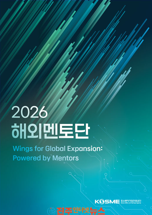중진공 해외 현지 멘토단 손잡고 중소기업 해외진출 장벽 넘는다