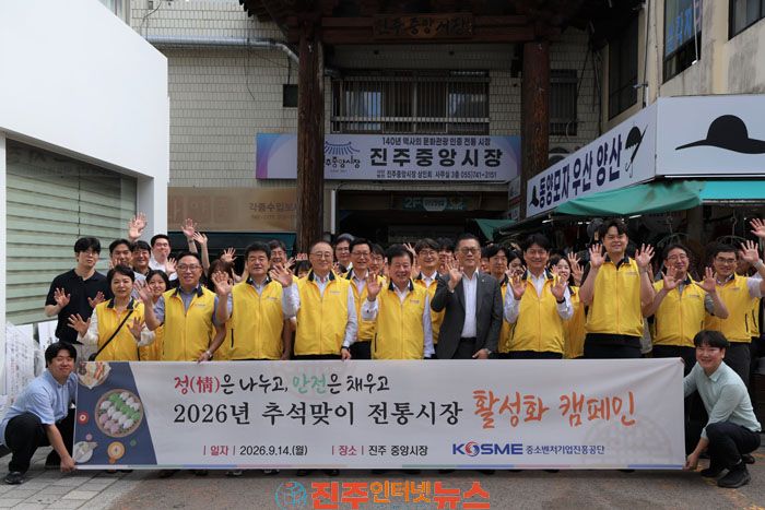 중진공 전통시장에 훈훈한 한가위 정 나누고 안전 챙긴다 강석진 이사장