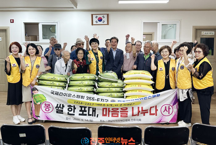 진주백합라이온스클럽, 진주 라이온스클럽, 진주 시각장애인협회, 진주 봉사활동, 진주 사랑의 쌀, 추석 나눔, 추석 이웃돕기, 진주 지역봉사, 시각장애인 지원, 경남시각장애인연합회
