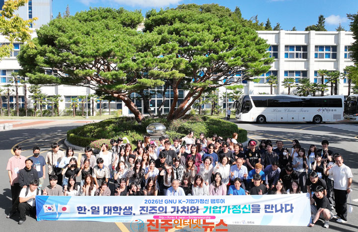 경상국립대 일본 대학생 초청 K-기업가정신 팸투어 운영