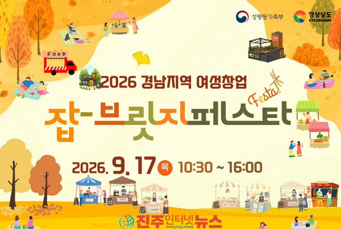 경남 여성창업자 31개 부스 한자리에…17일 ‘잡-브릿지 페스타’