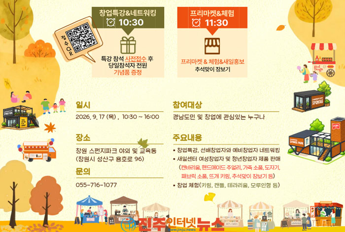 경남 여성창업 잡-브릿지 페스타, 17일 창원 스펀지파크서 개최