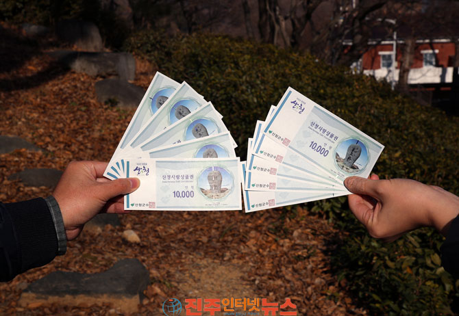 산청군 산청사랑상품권 확대 발행