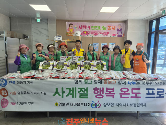 하동군 양보면 홀로 보내는 명절에 따뜻한 정 나눔