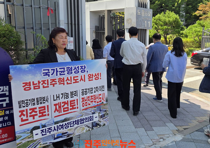 진주시 혁신도시 완성 릴레이 1인시위 여성계도 동참