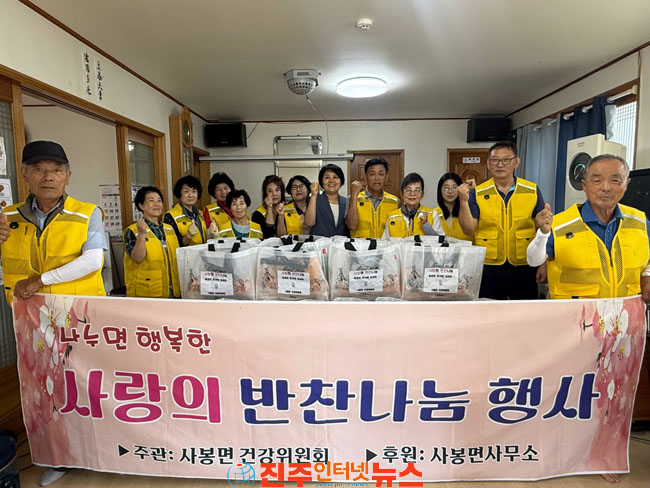 진주시 사봉면 건강위원회 사랑의 반찬 나눔으로 따뜻한 이웃사랑 실천