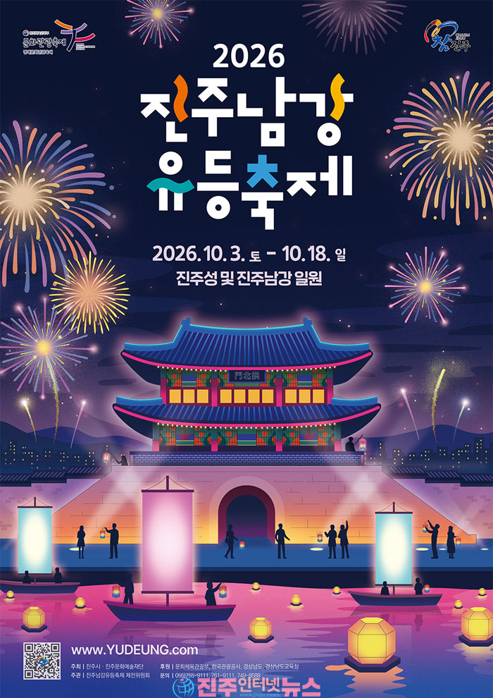 2026 진주남강유등축제 언제 열리나? 10월 3일 개막, 16일간 남강 밝힌다