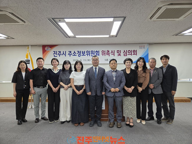 진주시 주소정보위원회 위촉식·심의회 개최