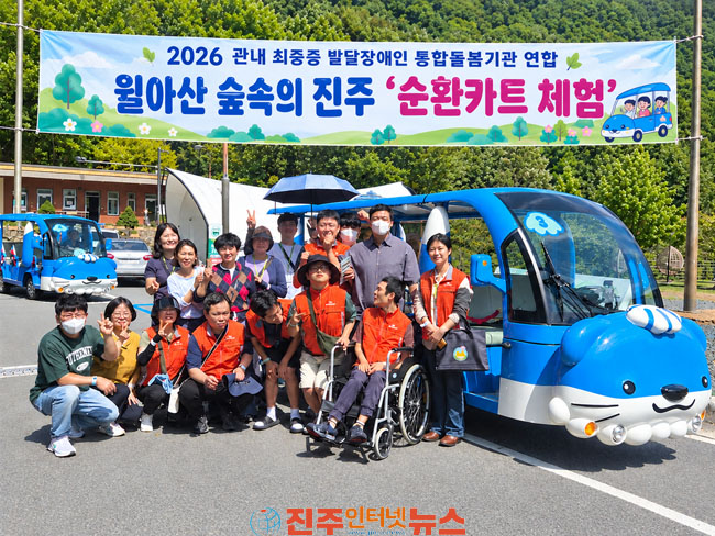 진주시장애인종합복지관 장애인도 함께 즐겨요! 진주시 최중증통합돌봄기관 월아산 숲속의 진주 순환카트 체험