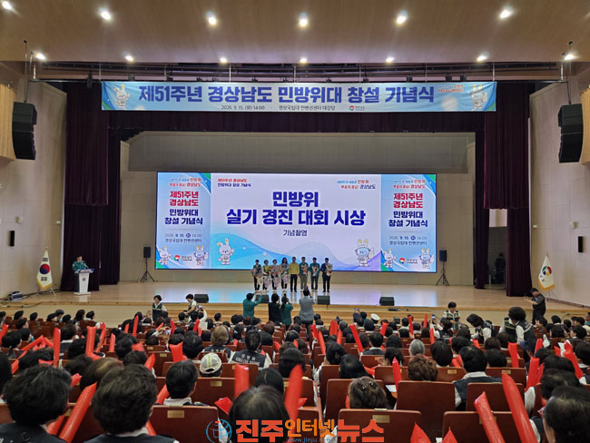 제51주년 민방위대 창설 기념행사 진주서 개최