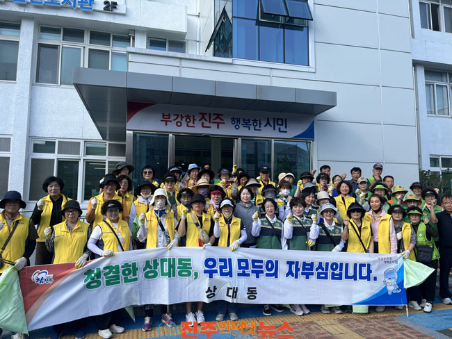 진주시 상대동 추석 및 10월 축제 대비 대청소 실시