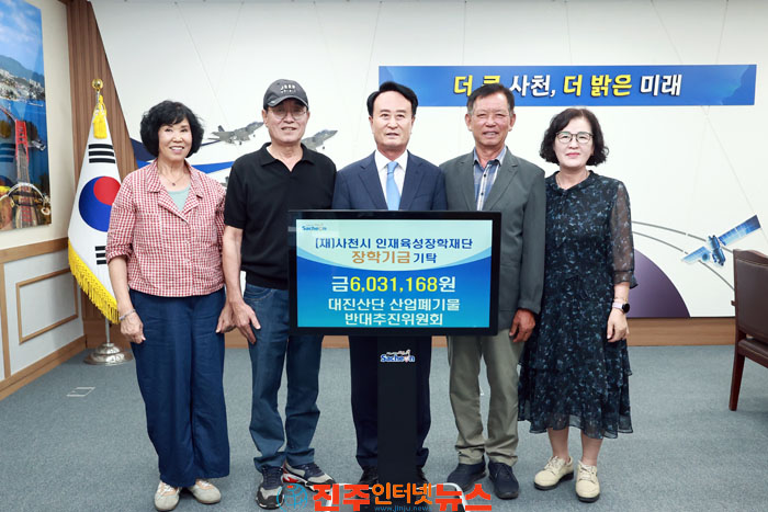 대진산단 산업폐기물 반대추진위원회 인재육성장학재단에 장학금 603만원 기탁