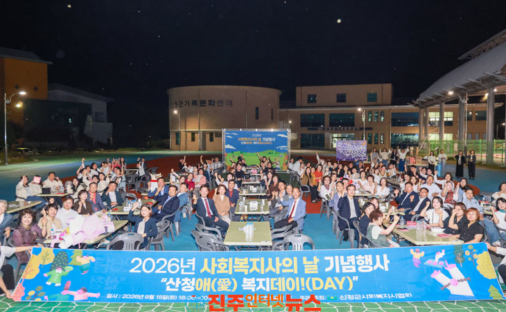산청군사회복지사협회 사회복지의 날 기념행사 개최