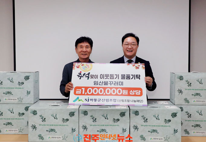 하동군 추석 앞두고 이어진 나눔 릴레이 온정으로 빚는 한가위