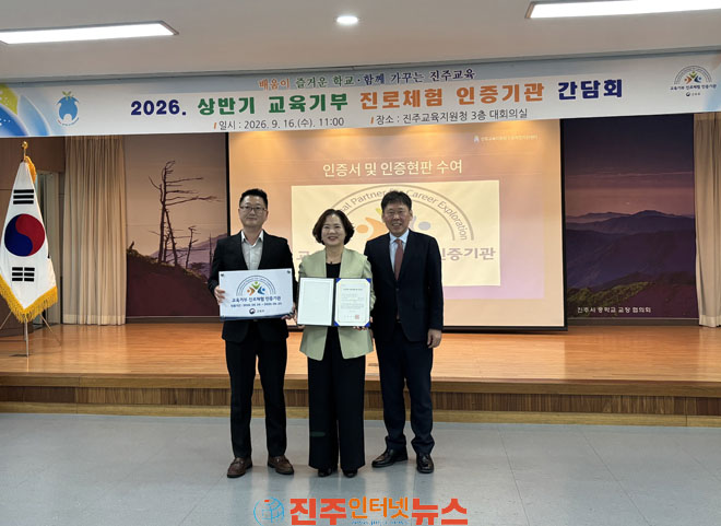 진주시농기센터 교육기부 진로체험 인증기관 선정