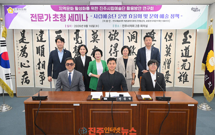 진주시의회 진주시립예술단 연구회 전문가 초청 세미나