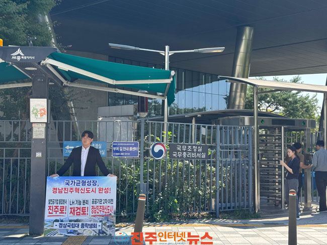 진주시 혁신도시 완성 릴레이 1인 시위 경상국립대 총학생회 동참