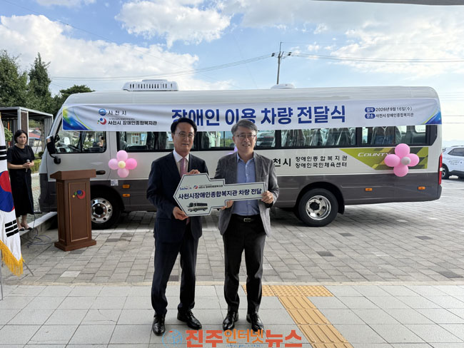 사천시 장애인복지관 25인승 차량 전달