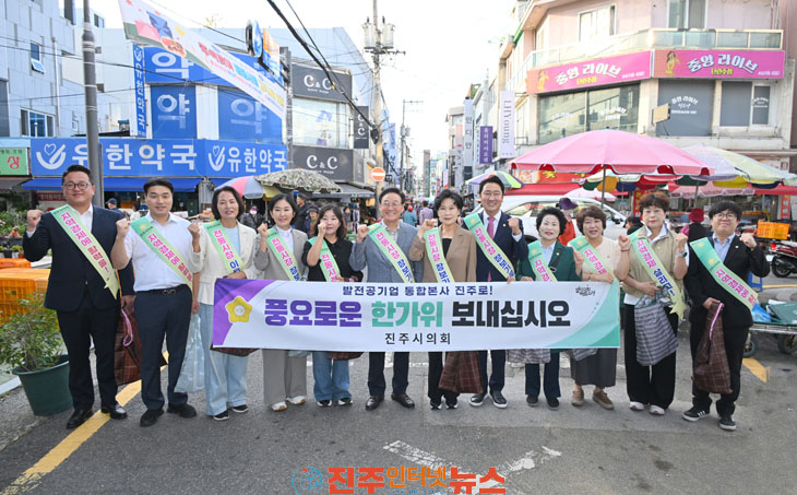 진주시의회 한가위 맞아 온기는 나누고 활기는 더하고