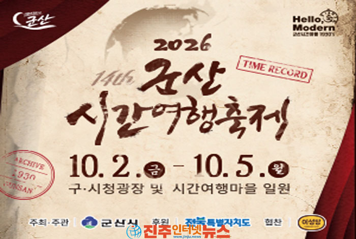 군산에서 떠나는 100년 전 시간여행…제14회 군산시간여행축제 10월 2일 개막