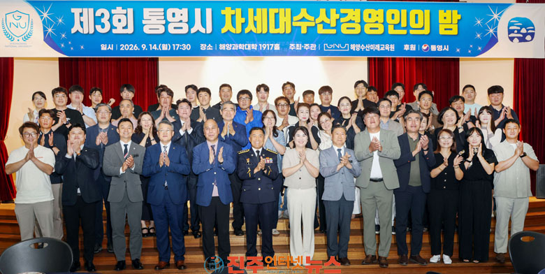 수산업 현장 경영 성과로 돌아왔다 통영 차세대 수산 경영인 120여 명 한자리에