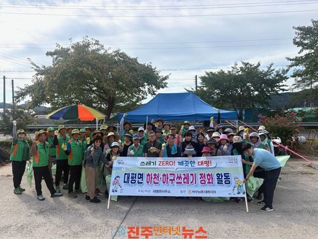 진주시 대평면 하천하구 쓰레기 정화활동