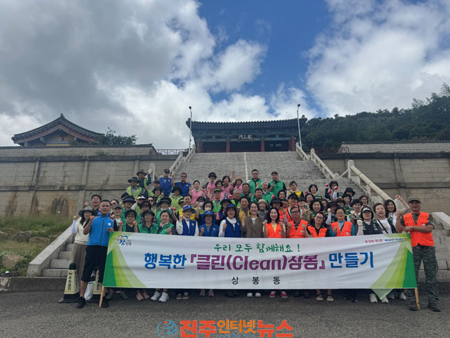진주시 상봉동 주민과 함께하는 추석맞이 대청소