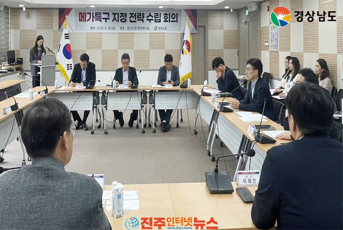 경상남도는 18일 도청 중앙회의실에서 ‘경남 대도약 첨단산업추진단 민관협의체 제2차 회의’를 개최하고, 동남권 메가특구 제1호 지정을 위한 전략 마련에 본격 착수했다