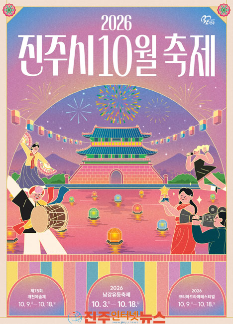 10월의 진주 축제 세계를 향한 오디세이가 펼쳐진다
